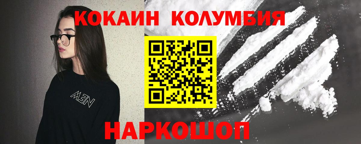 КОКАИН Columbia Владивосток