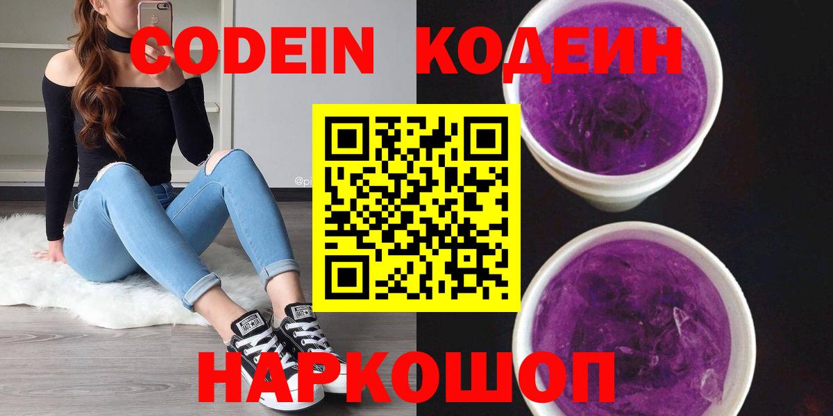 Владивосток  Codein напиток Lean (лин)  Кодеиновый сироп Lean напиток Lean (лин)  Вход с VPN 
