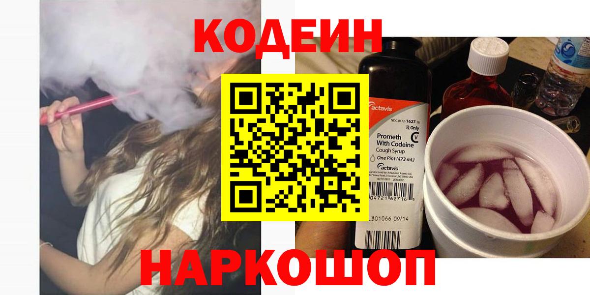 Кодеин напиток Lean (лин) Владивосток