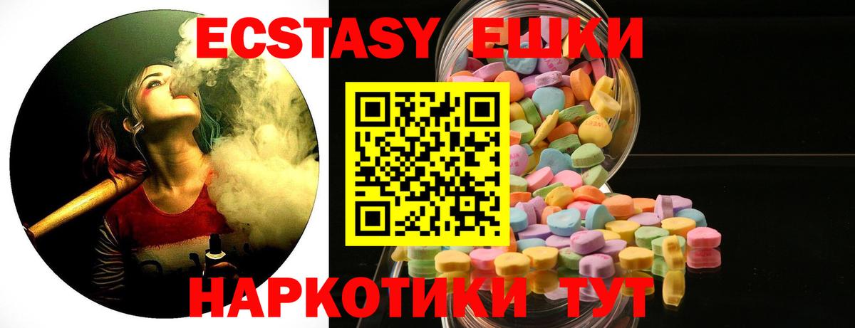 ЭКСТАЗИ 280 MDMA Владивосток