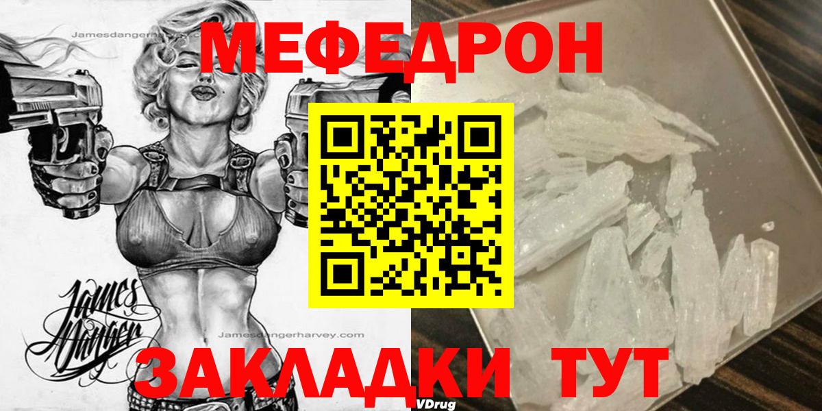 МЕФ мука  Вход с VPN  МЕФ VHQ  Владивосток 