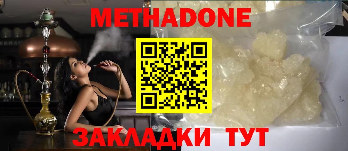 МЕТАДОН кристалл  Вход с VPN  даркнет какой сайт  Владивосток  Метадон мёд 