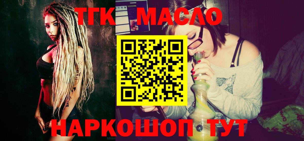 ТГК гашишное масло Владивосток